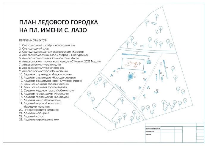 Ледовый городок на площади имени Сергея Лазо в Свободном будет разделён на зоны