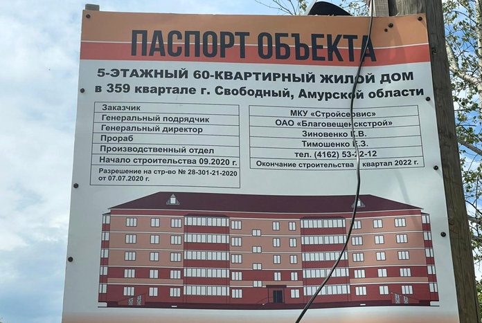 Губернатор Василий Орлов: «В Свободном завершается строительство дома для сотрудников силовых структур»