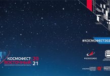 10 декабря в Амурской области стартует Всероссийский космический фестиваль «Космофест Восточный»