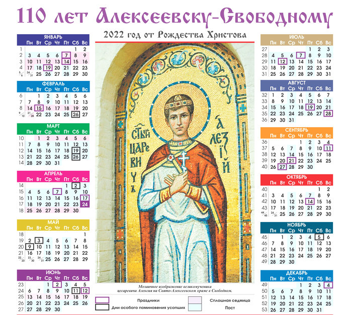 Праздника православные 2022
