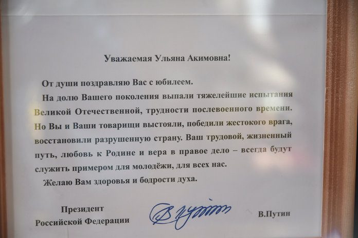 Ульяну Акимовну из Свободного поздравили президент, губернатор и мэр