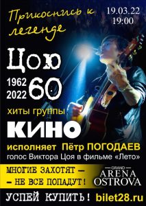 Песни Виктора Цоя в исполнении Петра Погодаева прозвучат на концертах в Приамурье