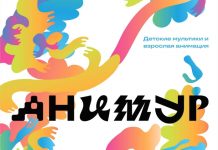 На фестивале «Анимур» в Хабаровске покажут анимационные фильмы из более 50 стран мира