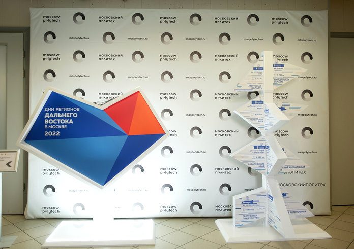 Интерактивные экспозиции в девяти университетах познакомят москвичей с потенциалом Дальневосточных регионов