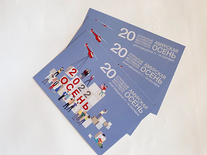 Почта России доставит более тысячи открыток с фестиваля «Амурская осень»
