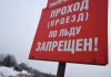 Губернатор Василий Орлов: «В Приамурье ЧП на льду чаще всего происходят на водохранилищах»