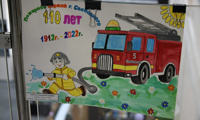 Дети представили героическую профессию на конкурсе к 110-летию пожарной охраны Свободного