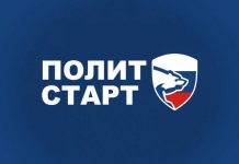 Кадровый проект «Единой России» «ПолитСтарт» будет запущен в Свободном