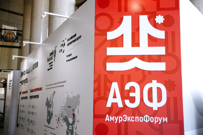 «АмурЭкспоФорум» пройдет одновременно в России и Китае