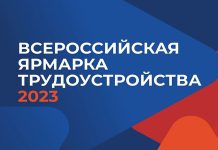 14 апреля в Приамурье стартует первая Всероссийская ярмарка трудоустройства