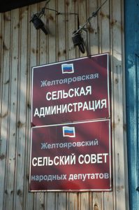 Полномочия главы сельсовета в Свободненском районе прекращены по требованию прокуратуры