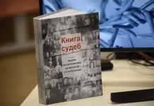 «Книга судеб жертв политических репрессий в Свободном» сохранит воспоминания свидетелей