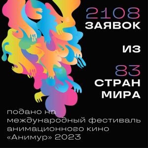 Питчинг анимационных проектов дальневосточных авторов впервые проведут в Хабаровске
