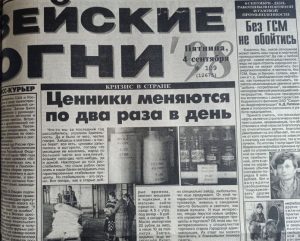 История Свободного на страницах газеты «Зейские огни»: «чёрный август» 1998-го