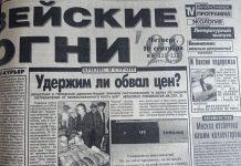 История Свободного на страницах газеты «Зейские огни»: «чёрный август» 1998-го