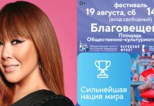 Анита Цой, «ПослеZавтра» и Елизавета Долженкова выступят в Благовещенске на фестивале
