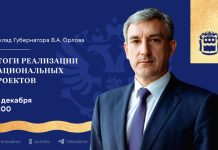 Губернатор Василий Орлов представит итоги реализации президентских нацпроектов в Амурской области