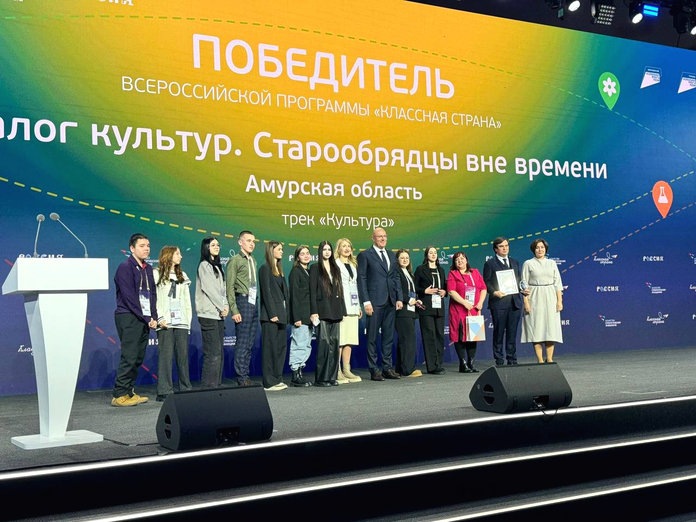 Два образовательных турмаршрута по Амурской области стали победителями Всероссийского проекта «Классная страна»