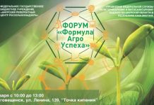 Впервые в Амурской области пройдёт форум «Формула АгроУспеха»