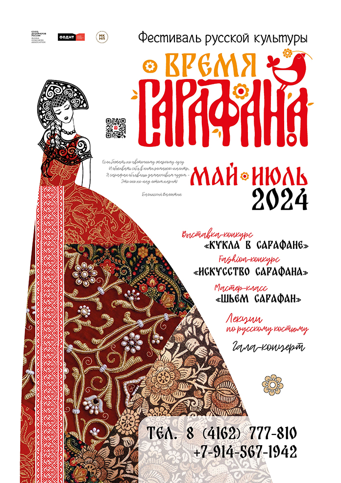 В Приамурье впервые пройдёт фестиваль русской культуры «Время сарафана»