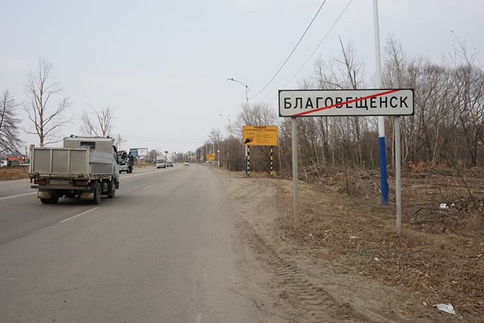 В Амурской области начался ремонт 11-километрового участка Свободненской трассы