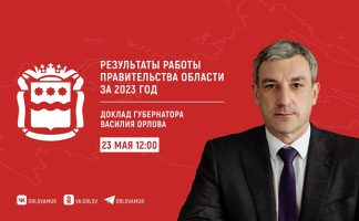 Губернатор Василий Орлов представит отчёт о деятельности амурского Правительства за 2023 год